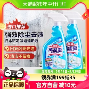 包邮花王玻璃清洁剂万洁灵浴室水垢清除剂500ml*2支套装去污神器