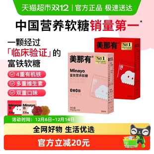 Minayo美那有富铁软糖混合味60粒独立包装女孕妇办公室分享铁零食