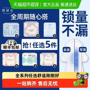【任选5件5折】她研社卫生巾姨妈巾安睡裤全周期随心配