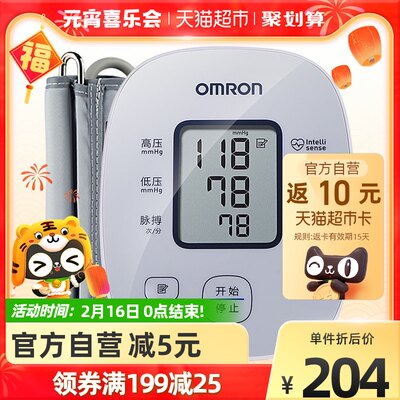 欧姆龙上臂式智能u10l电子血压计