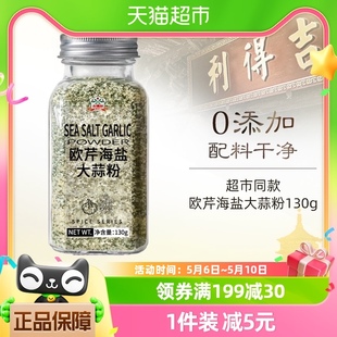 吉得利 欧芹大蒜盐 海盐大蒜粉复合调味料健身伴侣 欧芹碎130g/瓶