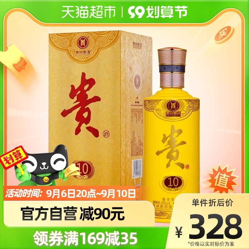洋河股份贵州贵酒(10)53度500ml*1瓶酱香型白酒礼盒中秋送礼