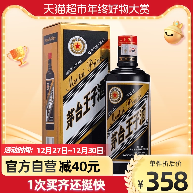 贵州茅台53度茅台王子酒黑金500ml1盒酱香型白酒酒水