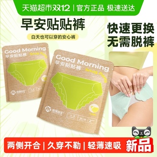 绵绵的羊裤型卫生巾早安贴贴裤安睡裤姨妈巾日夜用防测漏女生月装