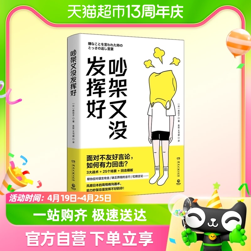 吵架又没发挥好 风靡日本的高情商沟通术 森优子 面对不友好言论