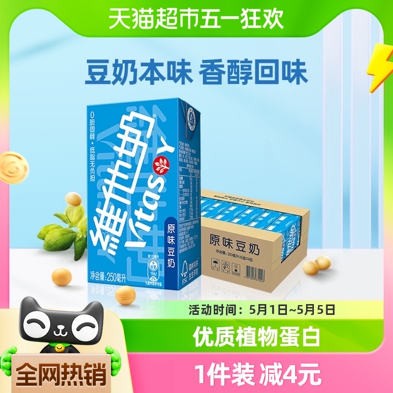 维他奶原味豆奶250ml*24盒健