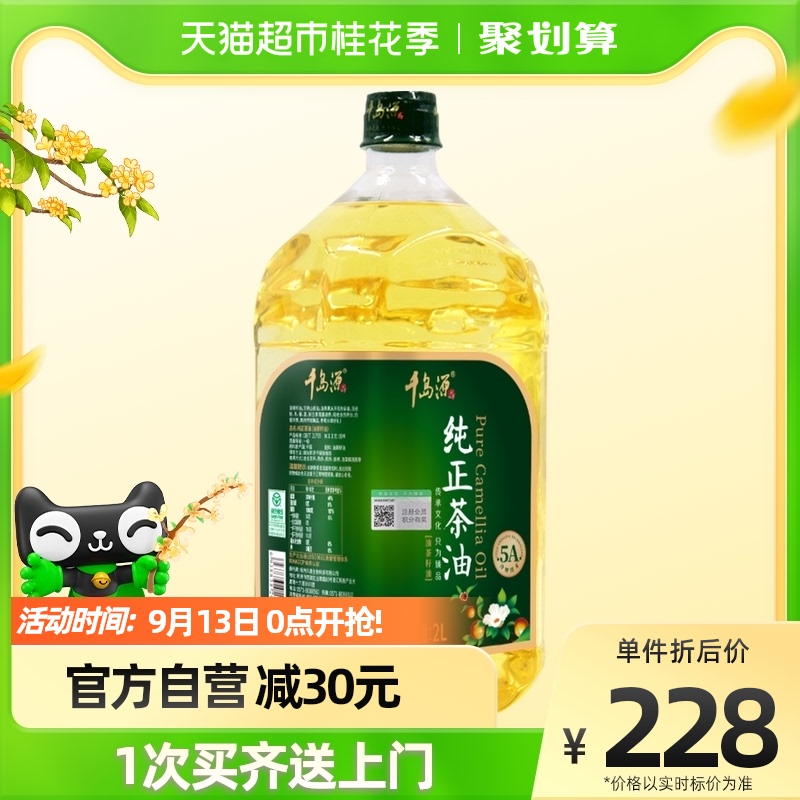 千岛源纯正茶油2Lx1瓶冷榨山茶油 压榨一级茶籽油食用植物油|ruв категории зерно риса/север и Юг сухих грузов/приправы, растительное масло/Ароматизированные масла, камелия нефть - от Buy2taobao.com для оказания профессиональной услуги покупки агента Taobao