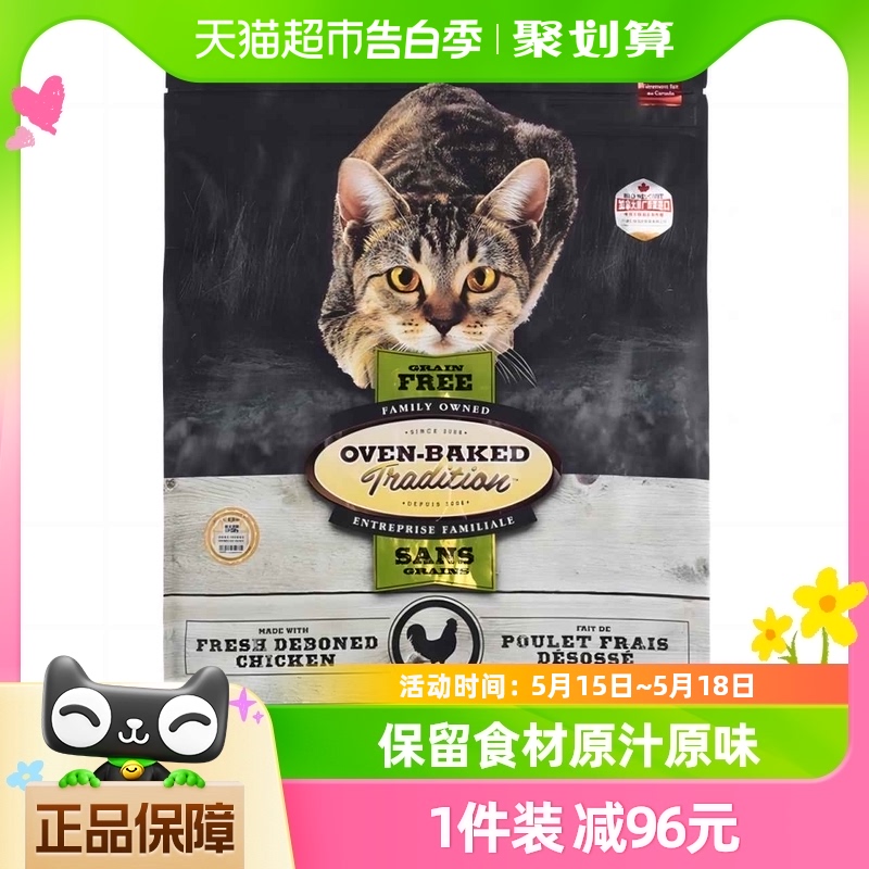 欧恩焙加拿大进口烘焙粮全猫猫粮无谷鸡肉配方10磅装