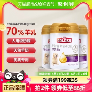 谷登狗狗羊奶粉泰迪成犬狗奶粉200g*3罐宠物专用幼犬新生补钙营养