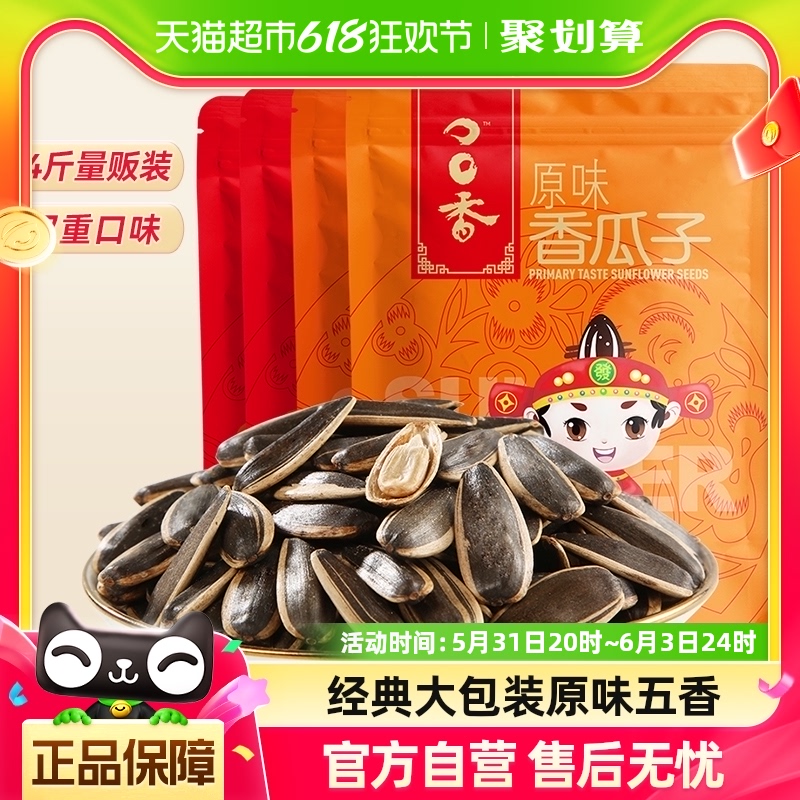 洽洽五香原香瓜子组合500g*4袋