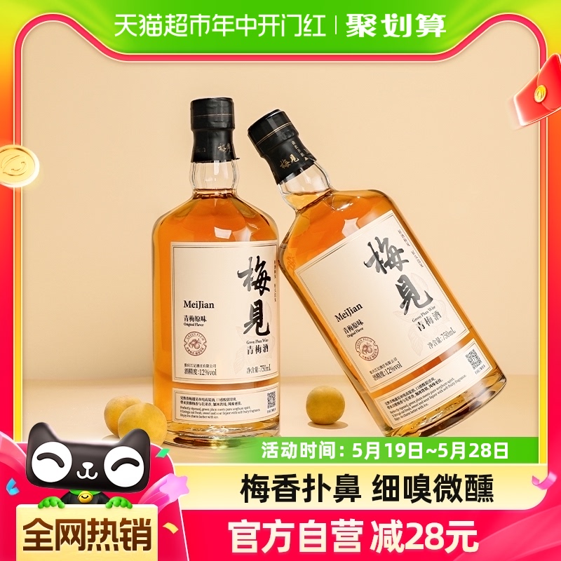 梅见青梅酒梅子酒12度750ml*