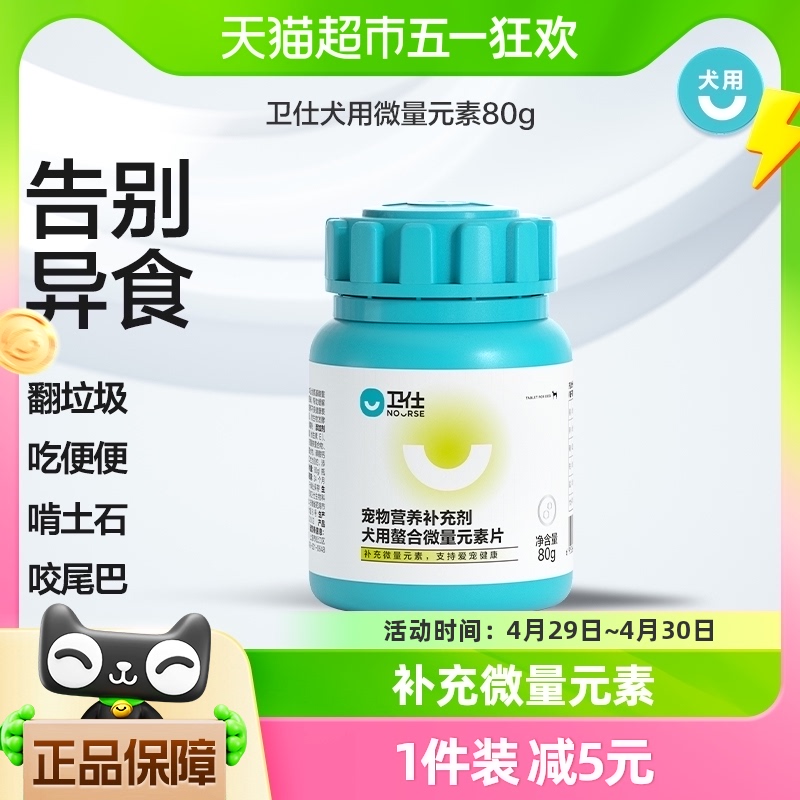 卫仕狗狗营养品微量元素80g宠物狗