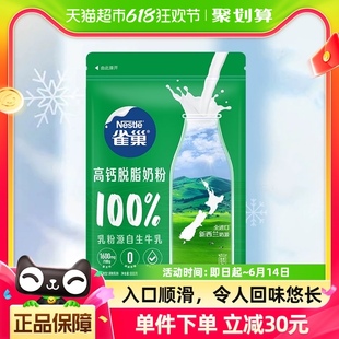 雀巢新西兰进口奶源脱脂高钙营养调制乳粉800g牛奶粉优质乳蛋白