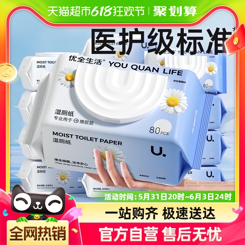10包优全生活金盏花湿厕纸80抽家庭装女性清洁湿巾可冲马桶湿手纸