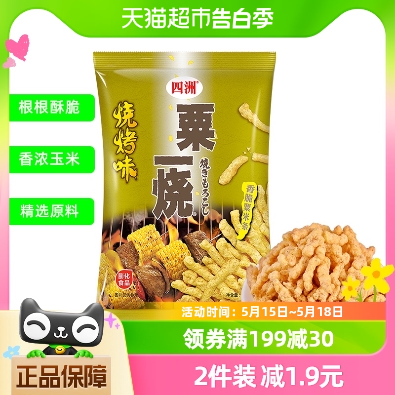 四洲粟一烧烧烤味玉米条80G香脆膨化脆条休闲零食食品网红小吃