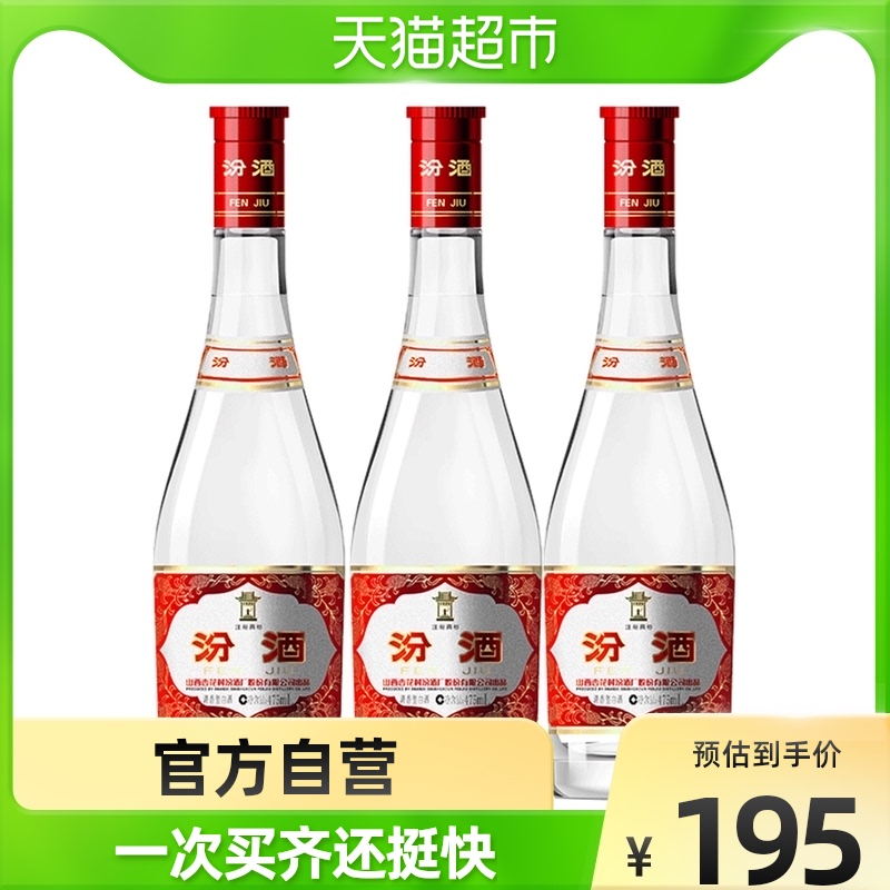 汾酒山西杏花村42度红盖玻汾475ml*3瓶装清香型纯粮食白酒