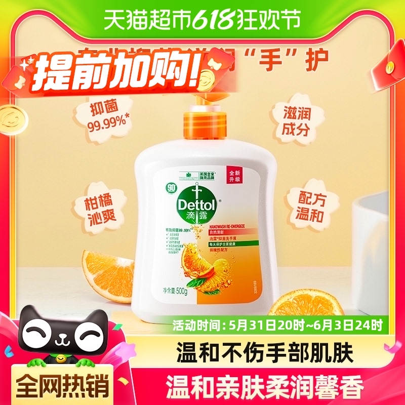 Dettol/滴露健康抑菌洗手液5