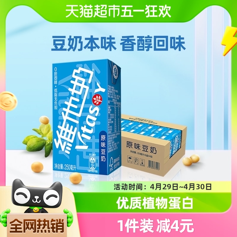 维他奶原味豆奶250ml*24盒健