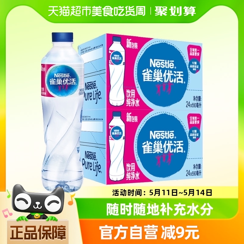 雀巢优活纯净水550ml*24瓶/