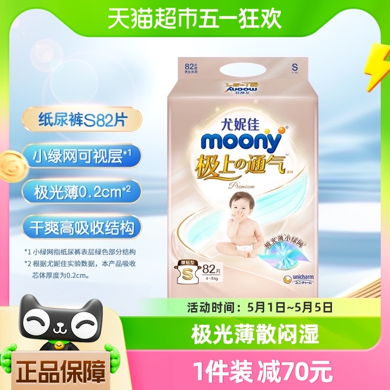 官方尤妮佳moony极上通气极光薄