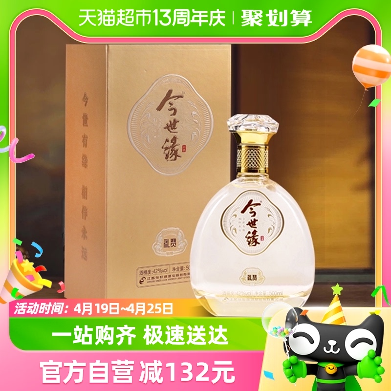 今世缘礼赞42度浓香型白酒500ml*1单瓶商务宴会送礼酒水纯粮酿造