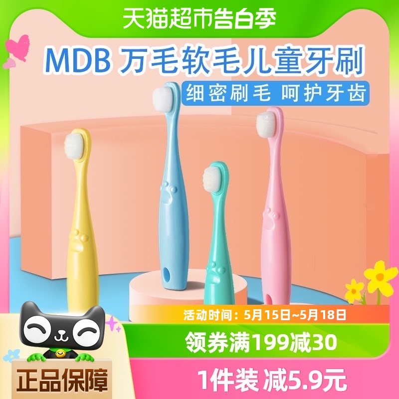 mdb儿童牙刷1-3-6-12岁婴