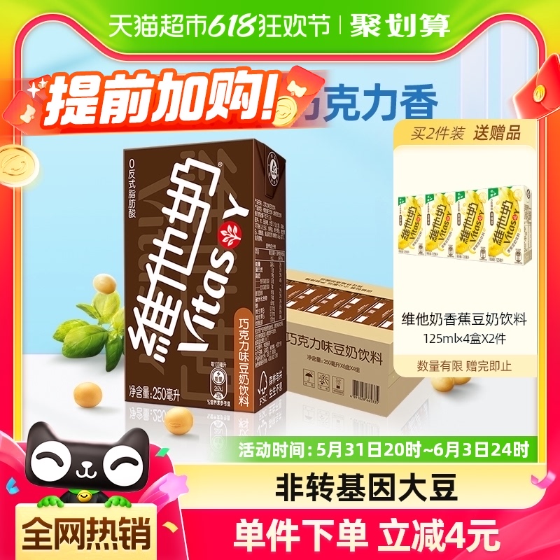 维他奶巧克力味豆奶饮料250ml*