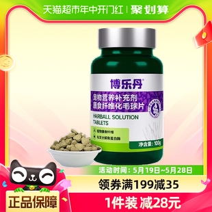 博乐丹化毛球片猫草片消化吐猫毛球化毛膏猫咪专用去毛球