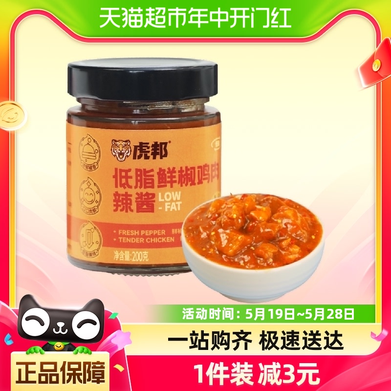 包邮虎邦辣酱鲜椒鸡肉辣酱200g×