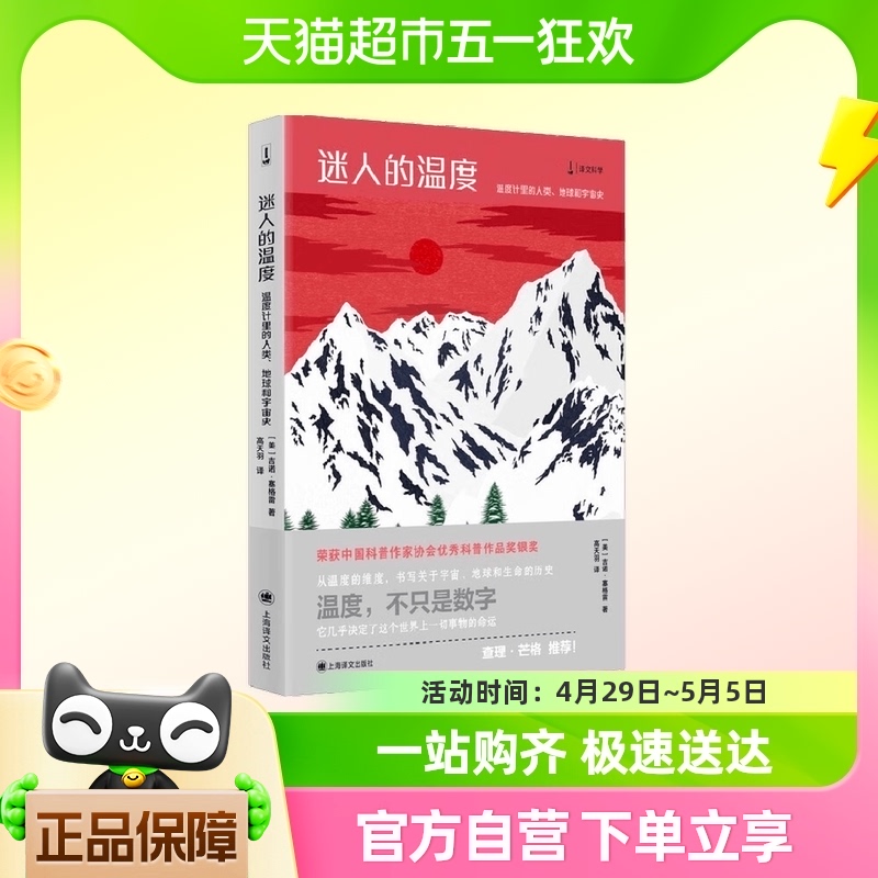 迷人的温度 温度计里的人类 地球和宇宙史 2022年新定价 吉诺