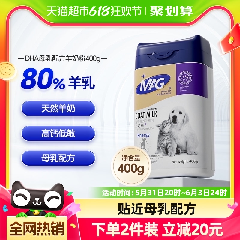 MAG益生元DHA狗狗羊奶粉母乳配