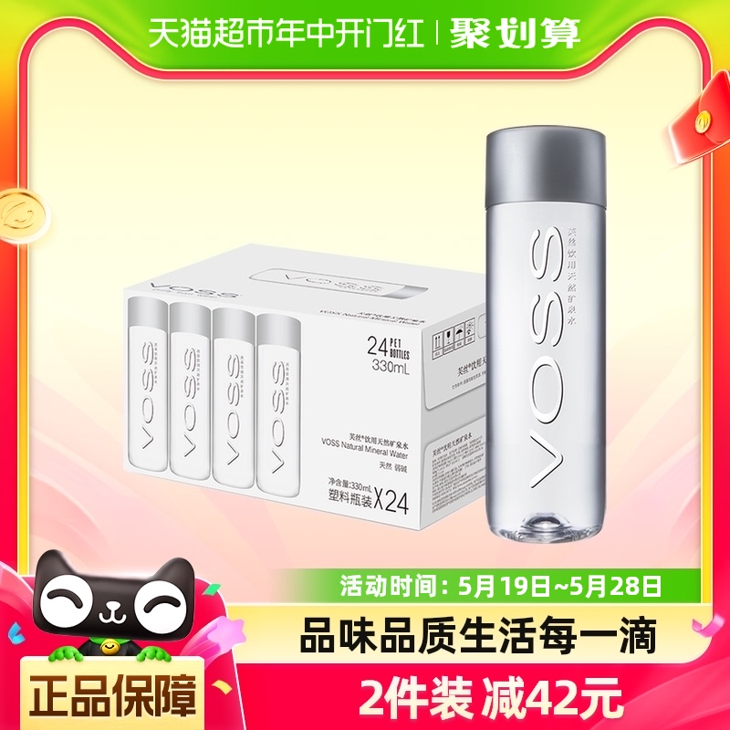 【底线同款】芙丝(VOSS)饮用天