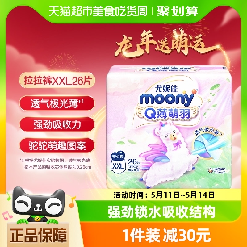 官方尤妮佳moonyQ薄萌羽小羊驼