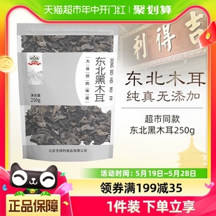 【半斤！】吉得利东北黑木耳250g*1袋凉拌无根木耳特产干货木耳