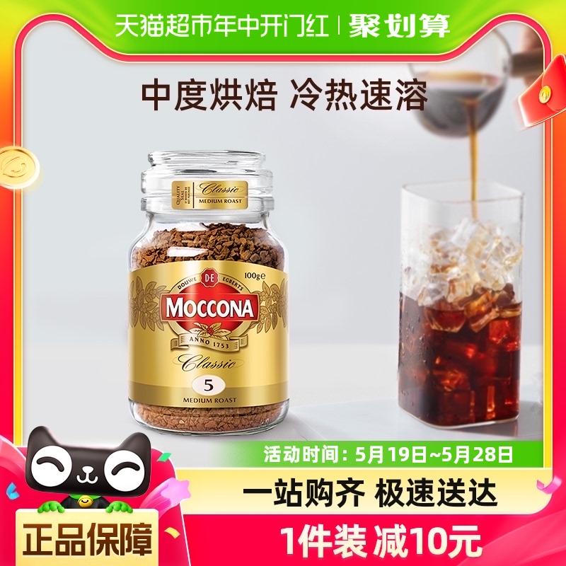 【进口】摩可纳Moccona冷萃冻干黑咖啡中度烘焙100g*1瓶美式速溶