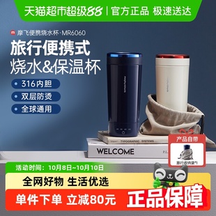 摩飞烧水杯小型便携式烧水壶旅行加热杯保温杯电热杯随行冲奶泡茶