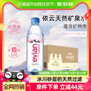 法国进口Evian/依云高端纯净水饮用天然矿泉水500ml*24小瓶整箱