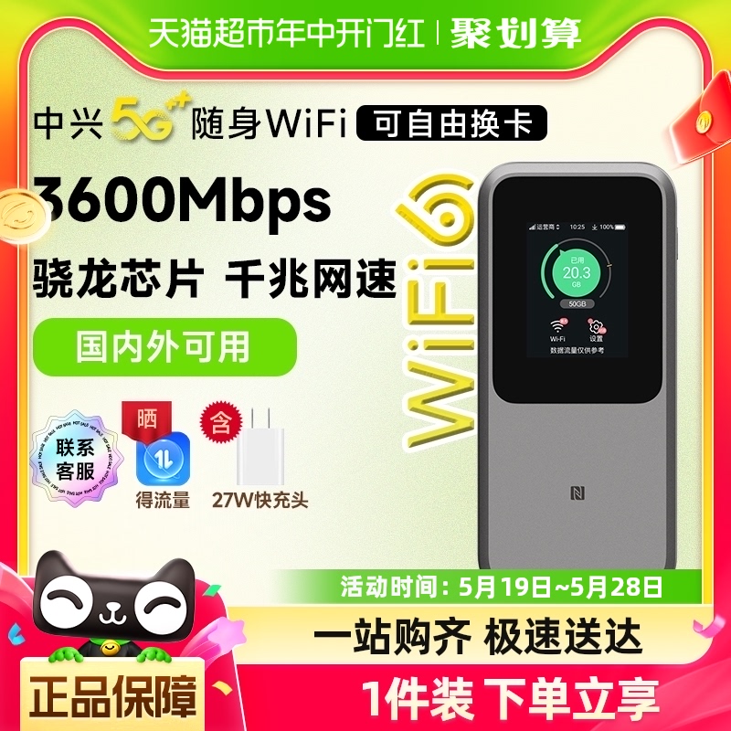 中兴U50 Pro 5G随身wifi6可插卡国外无线网络移动wifi6路由器物联