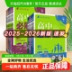 2026/2025新版高中必刷题数学物理化学生物必修一二人教版高一上