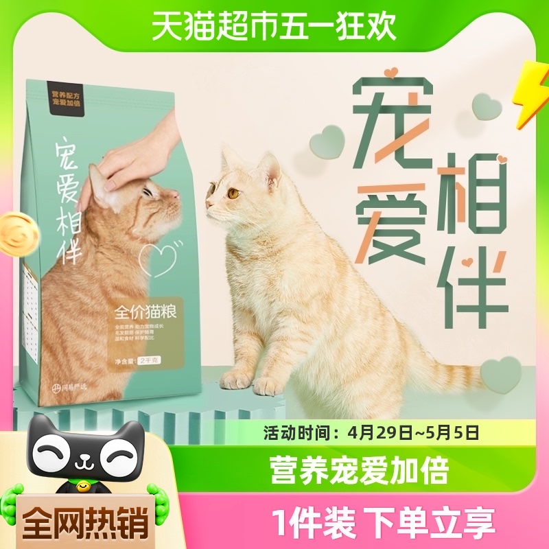 单品包邮网易严选猫主粮宠爱相伴全价膨化粮2kg公益猫粮成幼猫粮