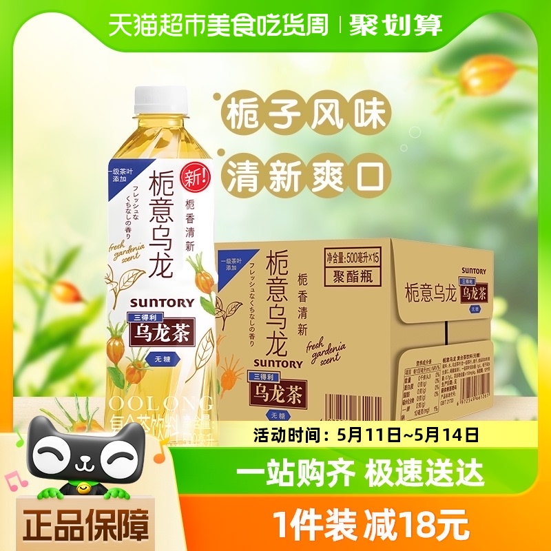 SUNTORY/三得利栀意乌龙茶5