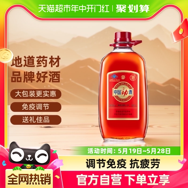 劲牌保健酒中国劲酒35度5L*1桶