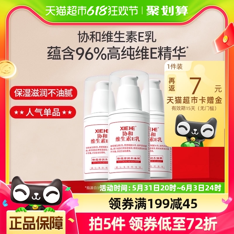 协和乳液面霜维生素E乳100ml*