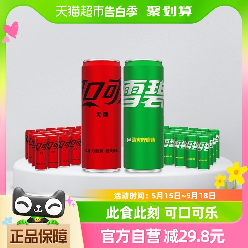 可口可乐无糖摩登罐330ml*24