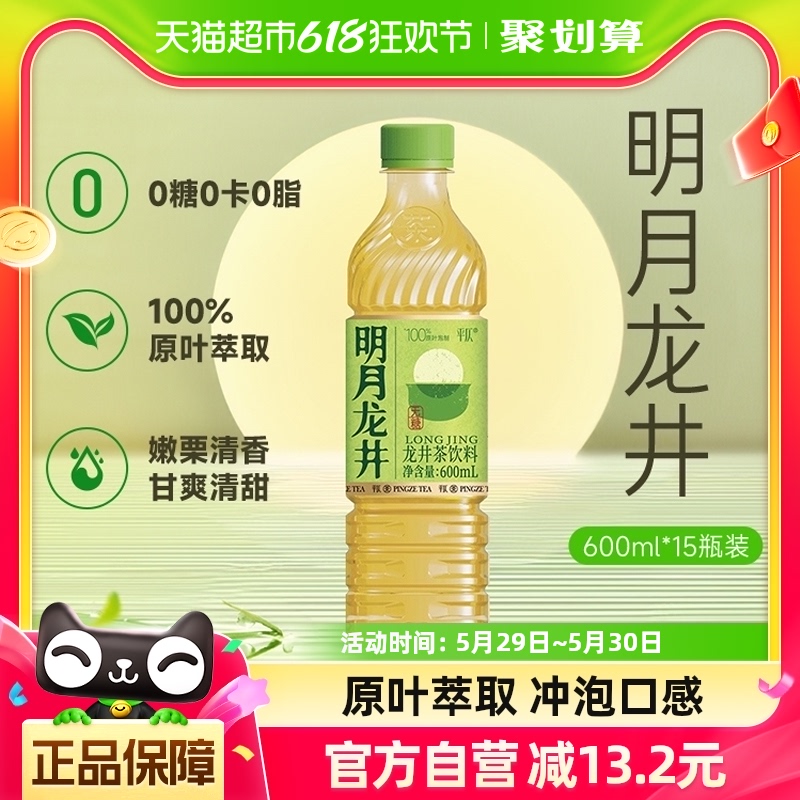 平仄明月龙井绿茶无糖600ml*1