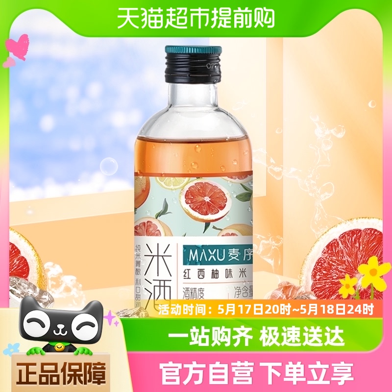 麦序3度西柚味米酒245ml*1瓶