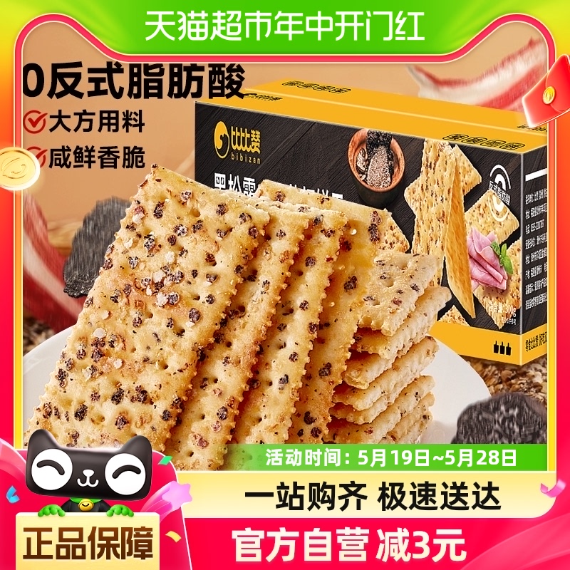 比比赞黑松露火腿苏打饼干300g代