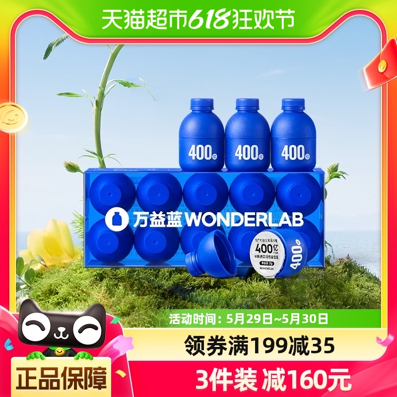 万益蓝WonderLab小蓝瓶即食