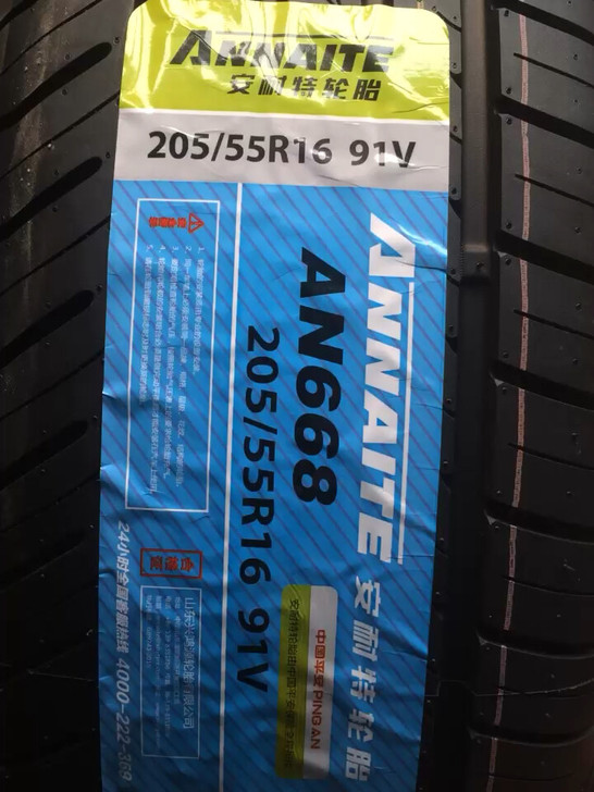 安耐特轮胎205/55R16全新