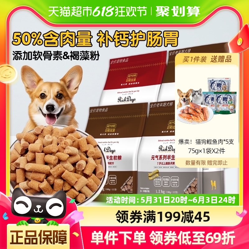 【包邮】日和优宠老年犬软粮低温烘焙